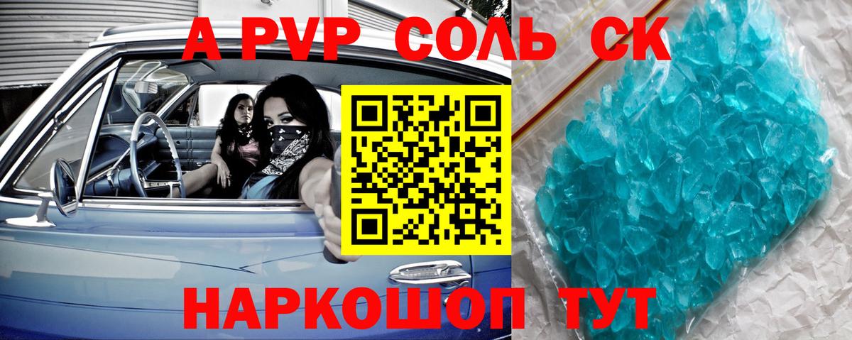 Alpha PVP кристаллы  Тында  купить   APVP Соль 