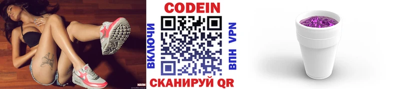 Codein напиток Lean (лин)  закладка  Тында 