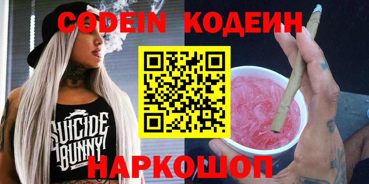 Кодеин напиток Lean (лин)  Тында 