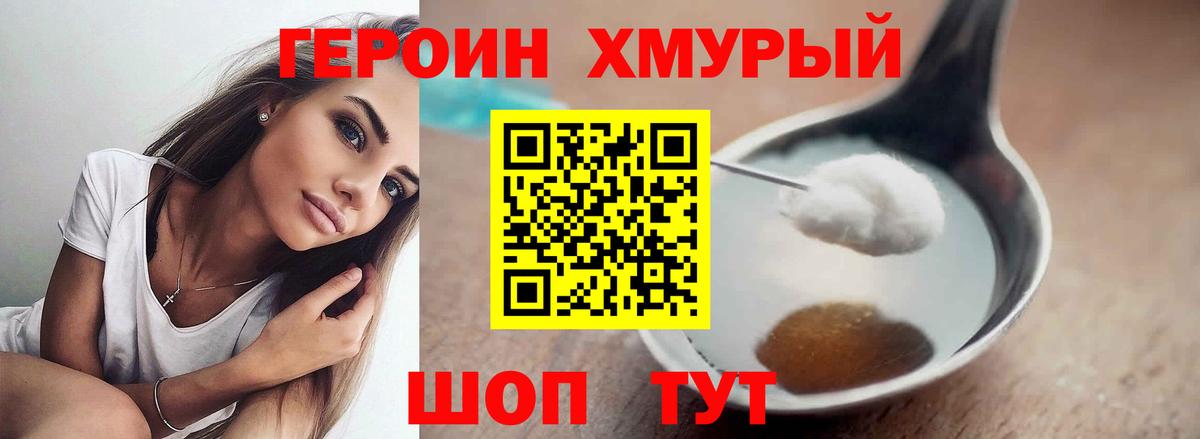 ГЕРОИН афганец Тында