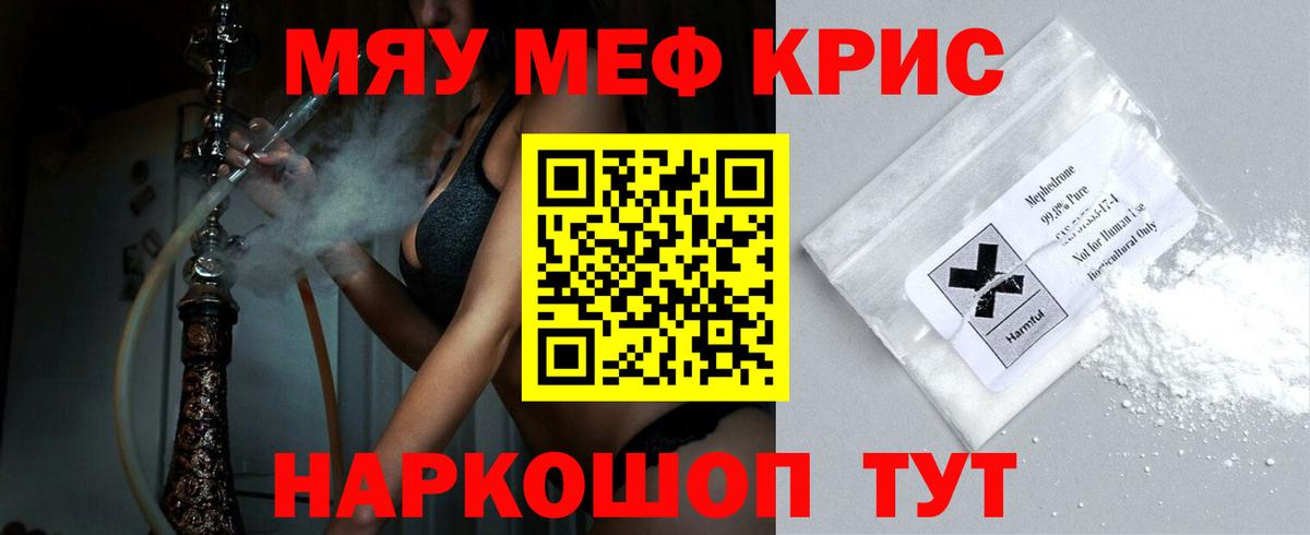 МЕФ VHQ  МЯУ-МЯУ mephedrone  Мефедрон  Тында 