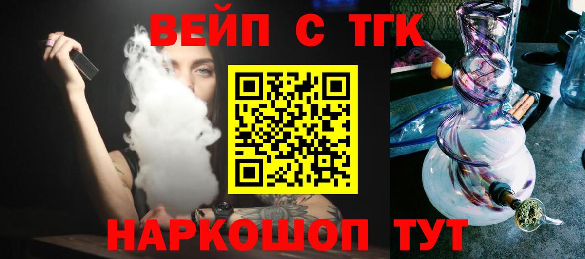 ТГК вейп Тында